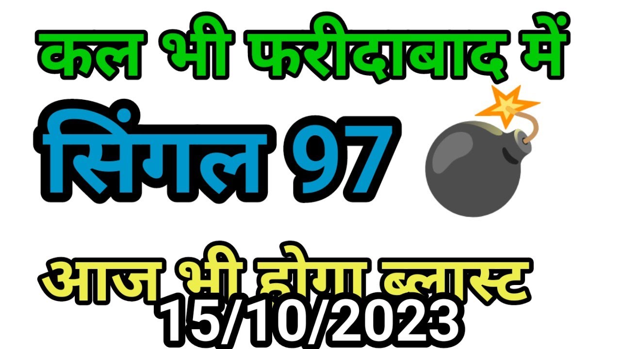 (15/10/2023) ||Disawar+Gali+faridabad+Ghaziabad || Today satta number ...