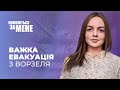 Важка евакуація із Ворзеля під обстрілами | Помоліться за мене