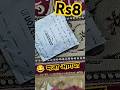 Amazon ₹8 rupee 😂 8 rupee में आया amazon से parcel #shorts #meesho #वायरल #trending