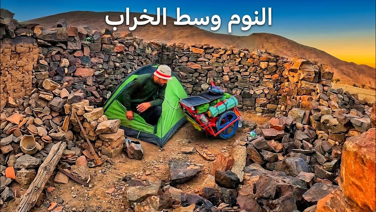 النوم في بيت الرحل في الخلاء 🏜 اليوم 161 من رحلة عبر المغرب مشيا على الأقدام 🇲🇦 🚶