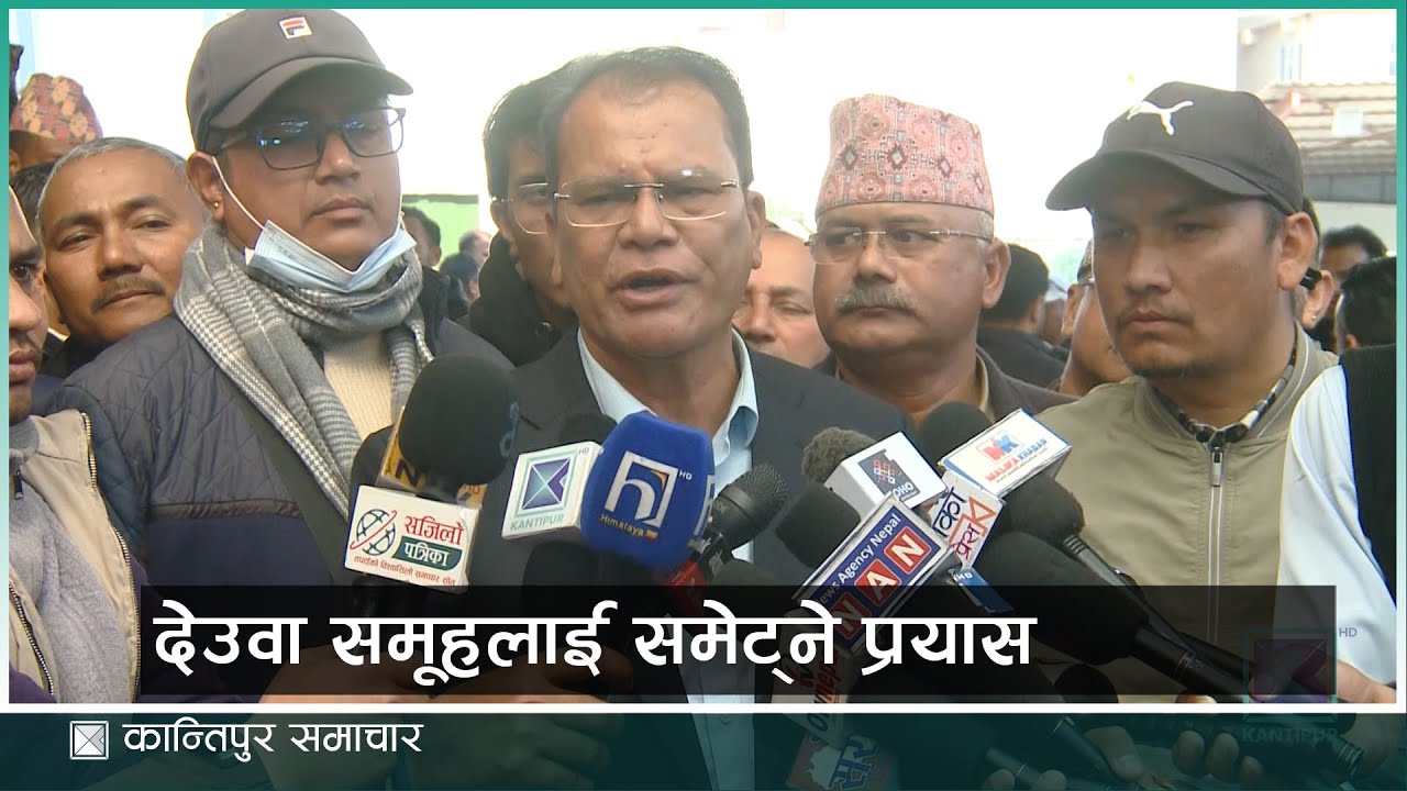 असन्तुष्टलाई समेट्ने प्रयास, देउवा समूह अदालत जाँदै | Kantipur Samachar