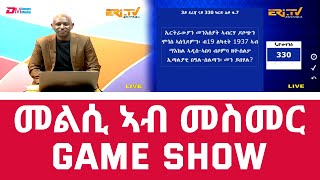 መልሲ ኣብ መስመር | melsi ab mesmer - Eri-TV Game Show, September 03, 2022