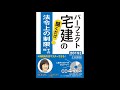 パーフェクト宅建の聞くだけ法令上の制限・その他「農地法」