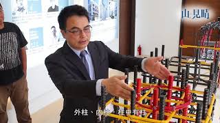戴雲發結構技師 講解 Alfa Safe ®專利耐震系統工法(上)