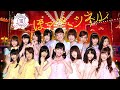 【パチンコAKB48-2 バラの儀式】M16.「ほっぺ、ツネル」/AKB48(チームサプライズ)