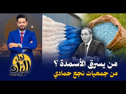 نجع حمادى في قنا تفضح سرقة الأسمدة المدعمة والحيازات الوهمية بمعرفة وكيل وزارة الزراعه