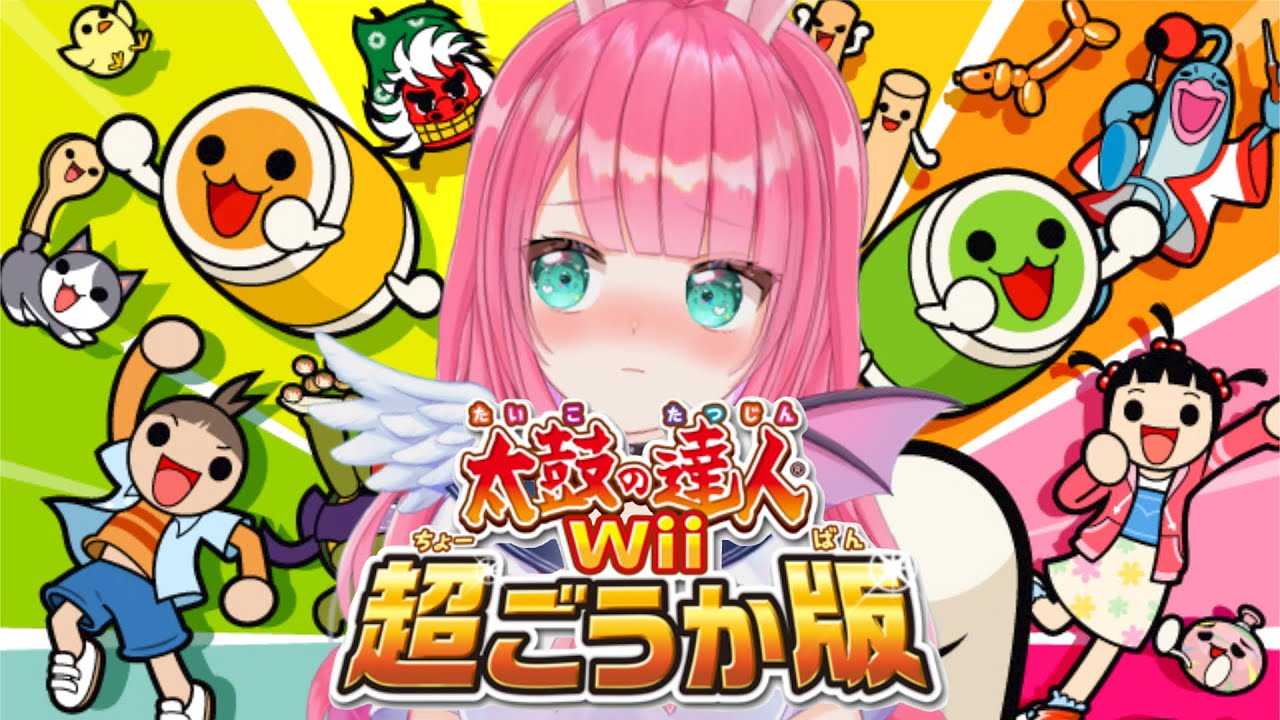 太鼓の達人】Wii超ごうか版！鬼✩7のフルコン耐久するぞおおお