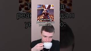 Также Моя Реакция Когда Увидел Это: #Shortsfeed #Дуэт #Мем #Юмор #Shortsvideo