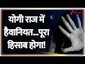 Deshhit: योगी राज में हैवानियत...पूरा हिसाब होगा! Zee News