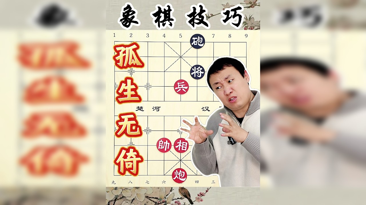 子少事不少 老将背大炮 没人敢露头 露头就打掉