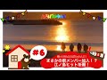 #6 新メンバー加入!? 江ノ島ヒット祈願【ふろばちゃれんじ】