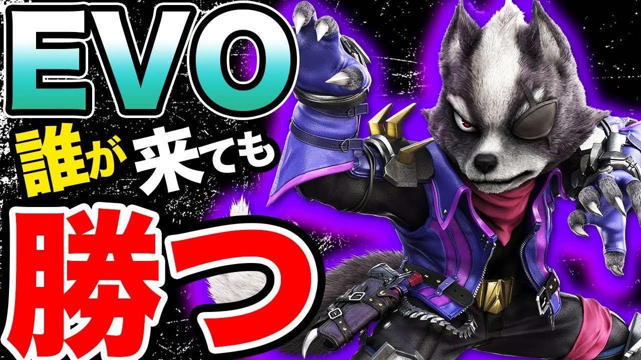 スマブラSP | EVO2019 絶対に勝ってきます！