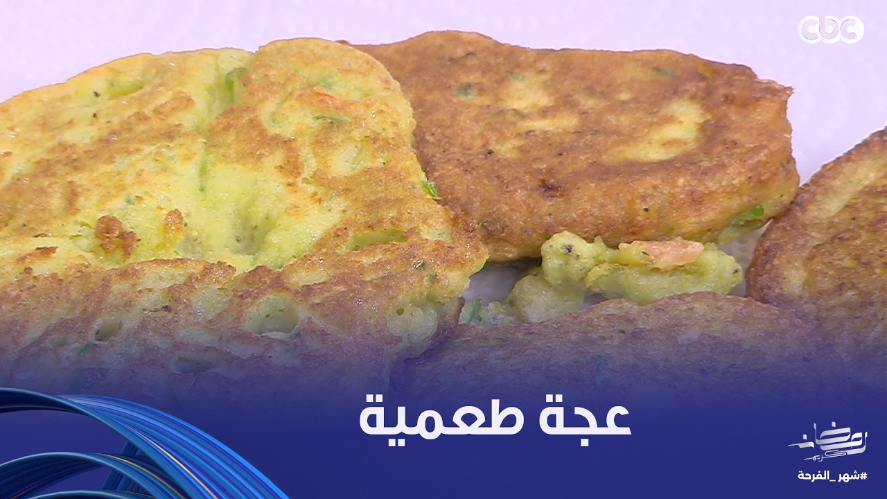 برنامج على قد الإيد | عشاق الطعمية.. اعملوها عجة وقدموها على السحور بطريقة نجلاء الشرشابي