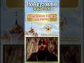 Мой духовник пророк Илия