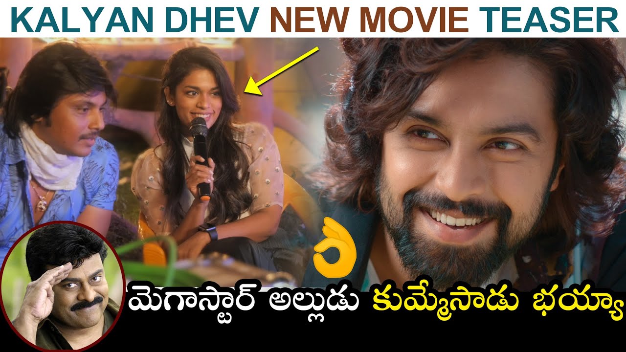 Kalyan Dhev New Movie Teaser | Megastar Chiranjeevi's Daughter Srija | Avika Gor | Telugu daily