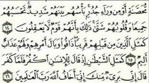 سورة الحشر من 11 الى 18