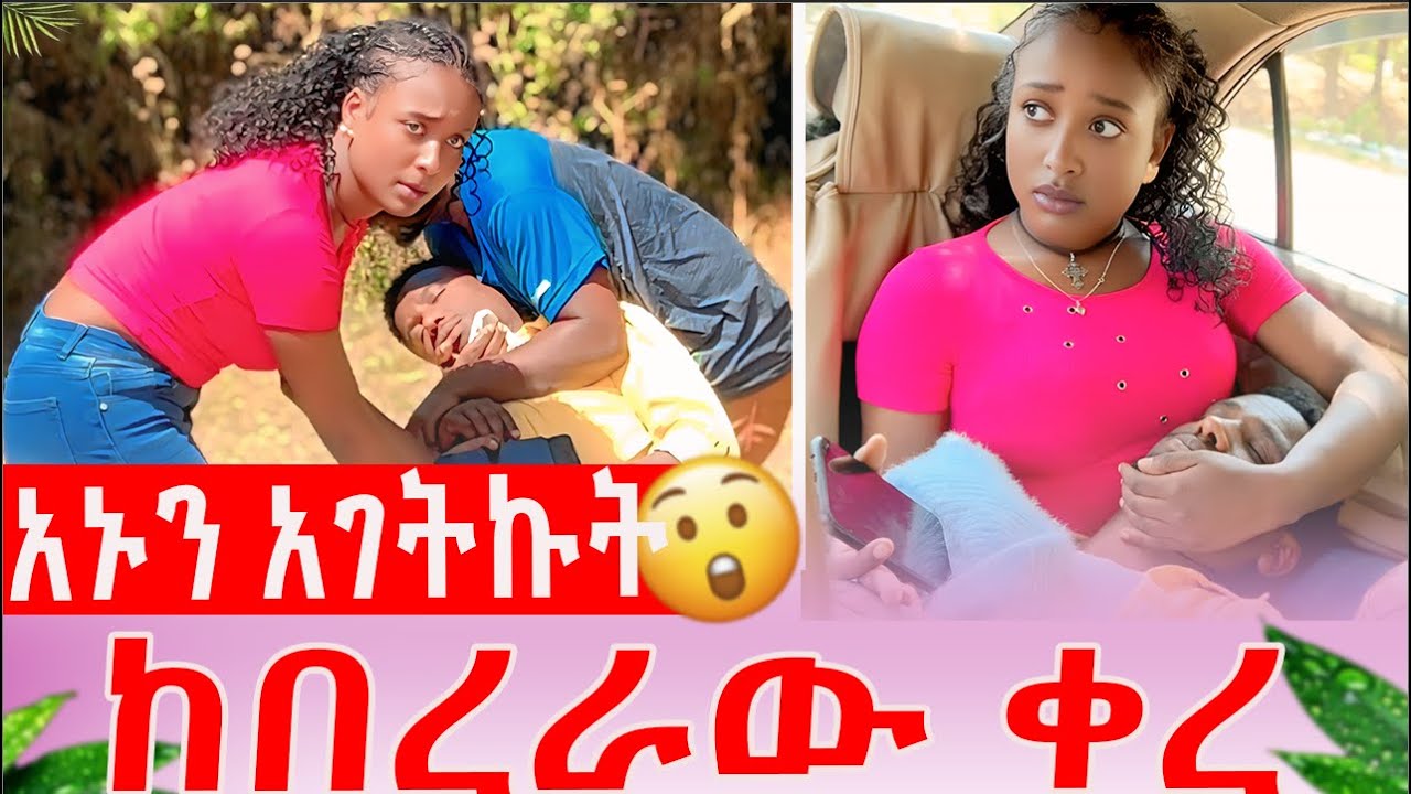 አኑን አገትኩት ከበረራው ቀረ