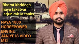 ARJUN MK1A BHARAT KA SABSE ADVANCED TANK ,ARMY DEGI INKA ORDER