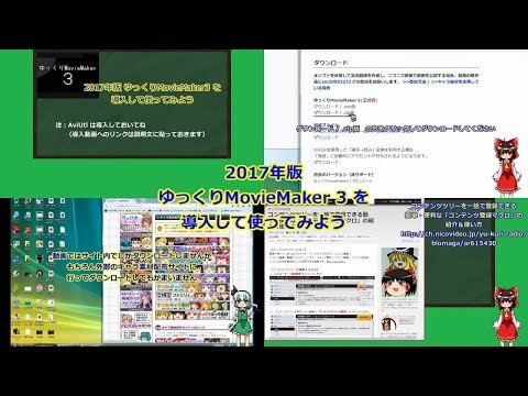 【2021年12月確認済み】2017年版 ゆっくりMovieMaker 3 を導入して使ってみよう【ゆっくり解説】