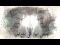 تامر حسني - مستني اليوم | كلمات 2018