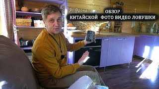 Обзор китайской фото-видео ловушки с AliExpress