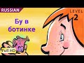 The Boo in the Shoe: Learn Russian with subtitles - Story for Children &quot;BookBox.com&quot;