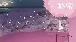 【GUMI】秘密【オリジナル曲】off vocal