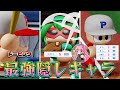 「最強の隠しキャラ軍団」でパワフェスに挑んだら史上最強のチームが出来た件【パワプロ2024】