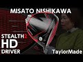 ステルス(STEALTH)2 HD ドライバーをHS40未満の女子プロが試打したら…【西川みさと】