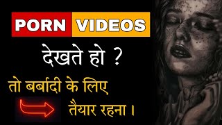 How To Quit Porn Addiction | 100% Working If You Watch This Video Till Last |