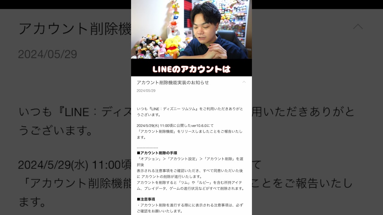 アプリのアップデートによって新機能が追加✨LINEアカウントと分離してアカウント削除が可能に？！【こうへいさん】【ツムツム】#コイン稼ぎ #ツムツム  #アップデート - YouTube