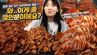 녹는 족발? 카스테라족발? 입에 들어오자마자 녹는다는 귀한족발 먹방 이거 진짜 다 먹을수 있어요?