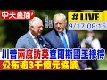 川普訪英及其影響