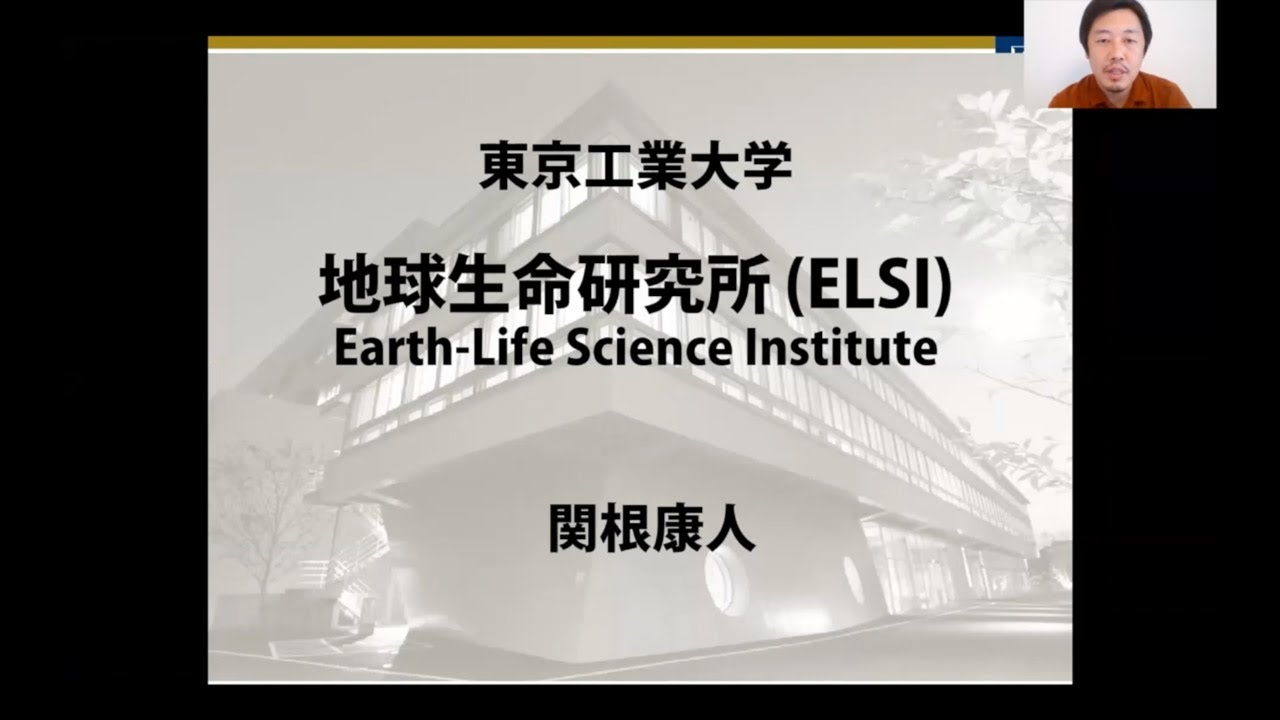 地球生命コース入試説明会(2025年4月入学)