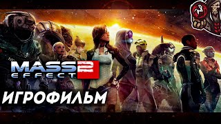 Mass Effect 2. Игрофильм