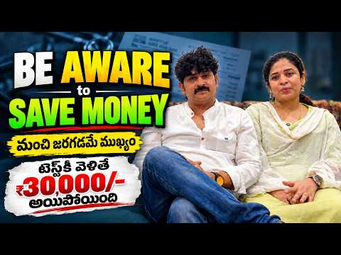 Health కోసం ₹30,000 ఖర్చు! | Be Aware & Save Money | Sushma Kiron