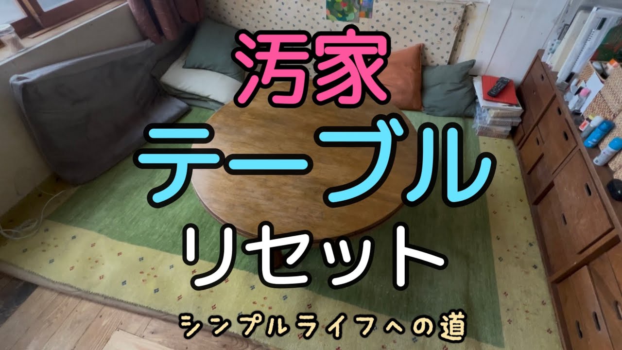 汚家を何とかしたい。染みだらけになったテーブルを塗り替えました。