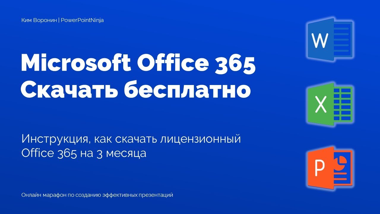 Как получить Microsoft Office бесплатно - YouTube