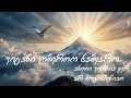 ასეთი ვერსია ჯერ არ მოგისმენიათ ვიცანი ღმერთო სამყარო