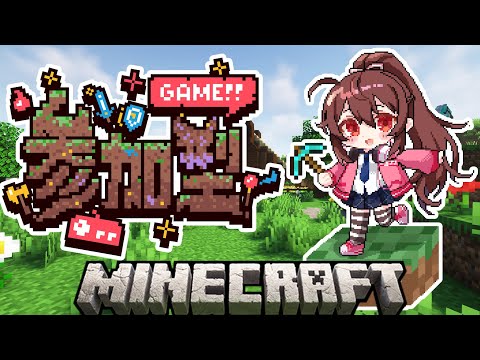 【参加型】アドオン入れてはちゃめちゃマイクラで遊ぼう！！！【VTuber リア】