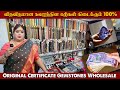 ‼️விதவிதமான நவரத்தின கற்கள் கிடைக்கும் 100% Original Certificate Gemstones Wholesale shop in chennai