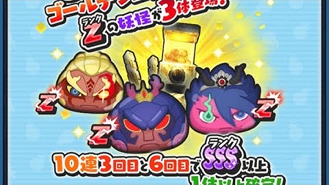 Yo kai Watch Puni Puni // New Nyambo Coin gasha ! 3 Z rank available