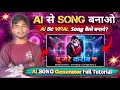 🤩 Ai Se Song Kaise Banaye | Full Tutorial Hindi 🥰 | How To Make Ai Song 🔥| Ai Se music kaise banaye