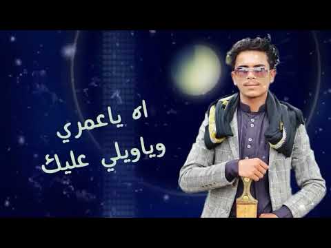 جديد شيله غريب ال مخلص اه ياعمري وياويلي عليك 2022