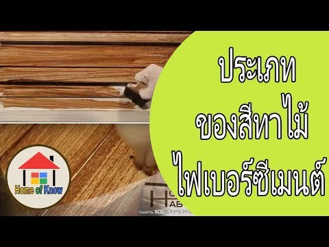 วีดีโอ: สียาง (87 รูป): วิธีการทาสีไม้ในกระป๋องคุณสมบัติและการใช้อิมัลชันบนคอนกรีตและสำหรับหลังคาบทวิจารณ์