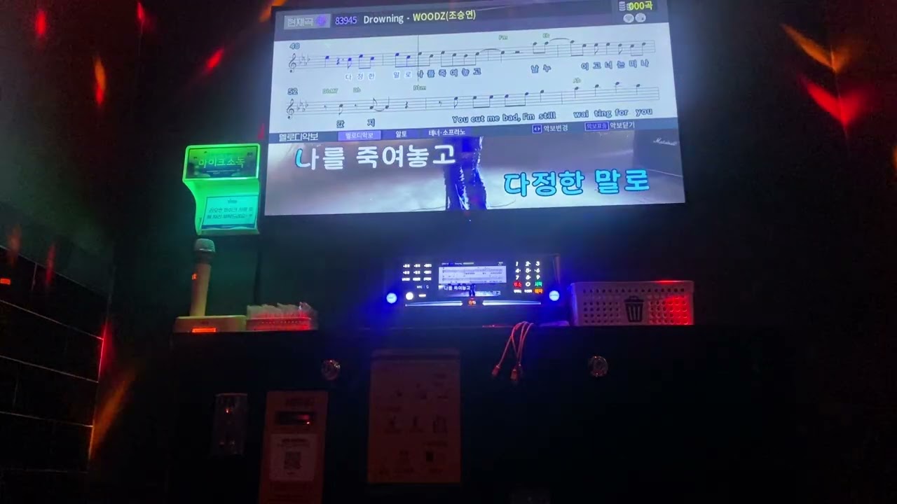 Drowning - WOODZ(노래방 cover)