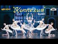 Л. Делиб.  Балет "Коппелия"