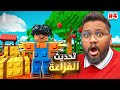 تجربة تحديث الزينه وفتحنا البكج الجديد ماب المزرعة ج 4 Roblox Grow Garden 