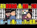 12年間家事放棄の汚嫁「低賃金の消防士はさっさと働けww」→娘「迷惑なオバさん捨てよっか」全支払い関係を止めた結果【2ch修羅場スレ】【ゆっくり解説】