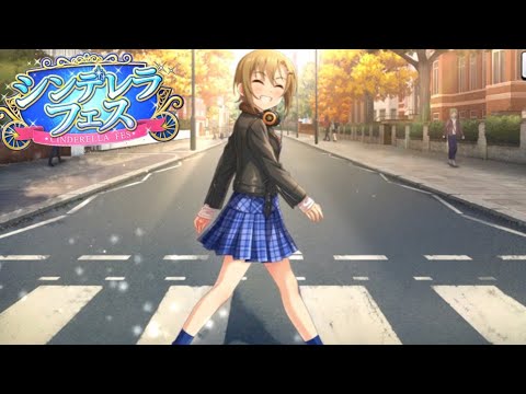 【デレステ】新特技｢リフレイン｣とは!? 李衣菜狙いでシンデレラフェス30連！！！